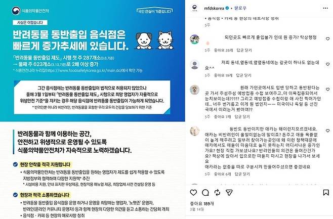 반려동물 동반 출입 등록 음식점이 빠르게 늘고 있다는 내용의 식약처 공식 SNS 게시물. 각종 불만사항을 지적하는 댓글들을 볼 수 있다. /사진=식약처 공식 인스타그램 캡처