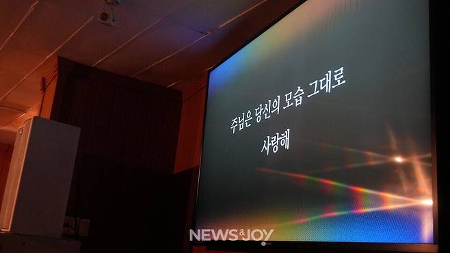 어둑한 예배당은 열정적인 찬양으로 뜨겁기도, 슬픔으로 애끓기도 했다. 뉴스앤조이 나수진