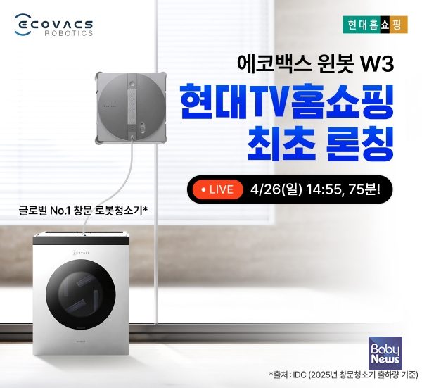 에코백스, 창문 로봇청소기 '윈봇 W3 옴니' 현대홈쇼핑 첫 론칭… 방송 한정 혜택 제공.&nbsp;ⓒ에코백스 로보틱스