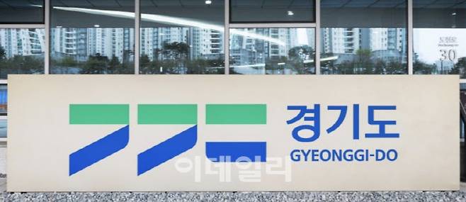 (사진=경기도)