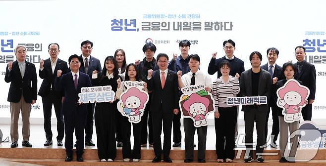 이억원 금융위원장(앞줄 왼쪽부터 네번째)이 22일 서울 중구 온드림 소사이어티에서 열린 청년 소통 간담회 '청년, 금융의 내일을 말하다'에서 참석자들과 기념촬영을 하고 있다. 2026.1.22 ⓒ 뉴스1 최지환 기자