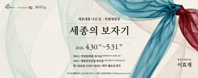 특별체험전 ‘세종의 보자기’ 이미지