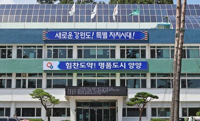 강원 양양군청. 양양군 제공