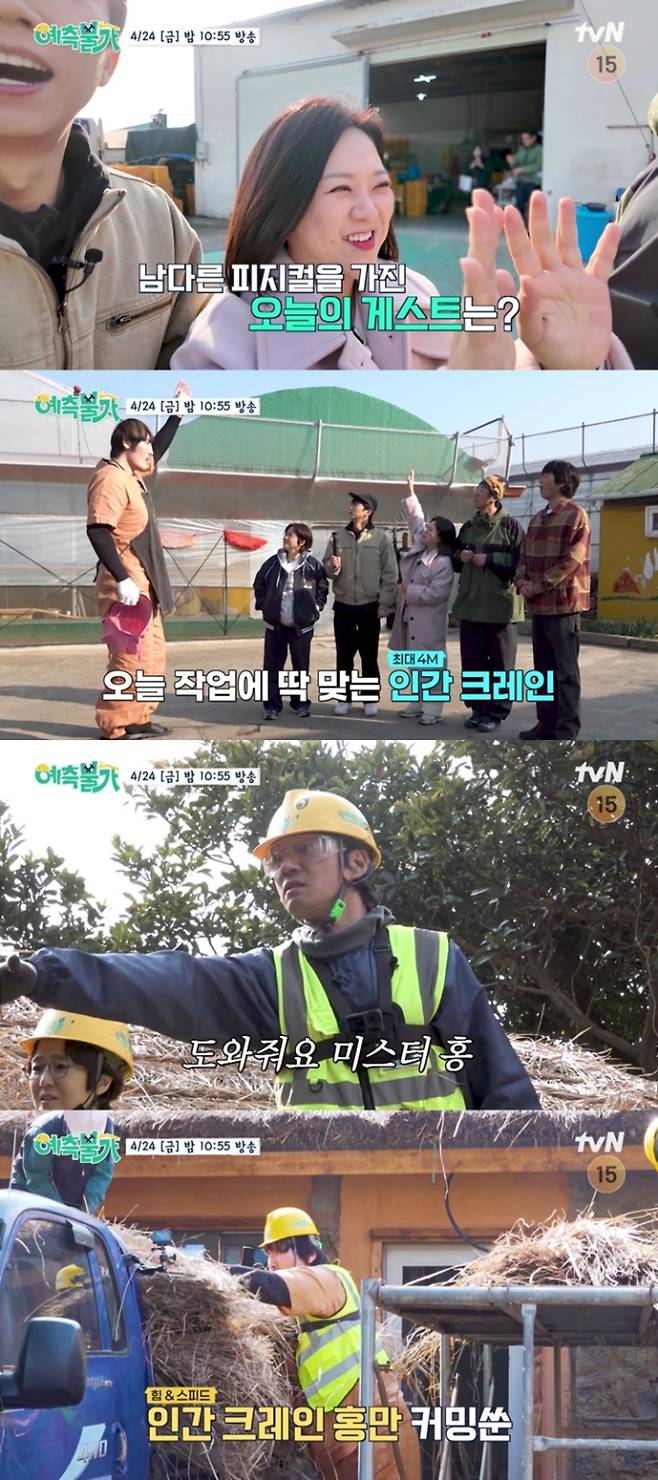 ‘예측불가’ (사진=tvN)