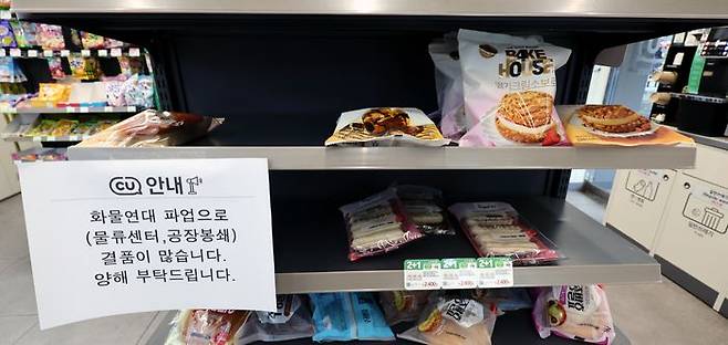 21일 서울 중구의 한 CU편의점 매대에 쓰여 있는 문구.ⓒ뉴시스