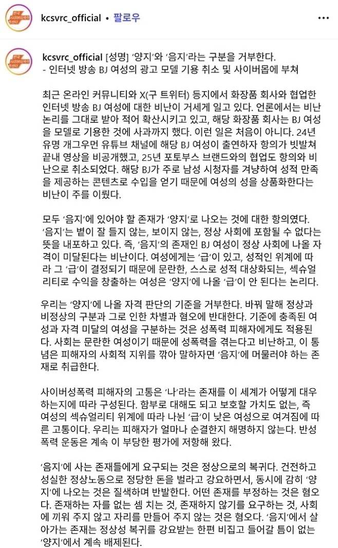 ⓒ 한국사이버성폭력센터 SNS