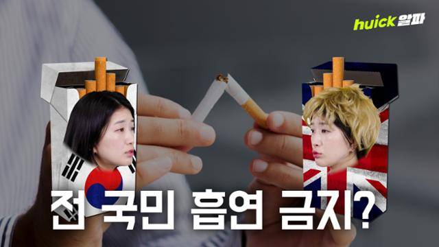 2009년 1월 1일 이후 출생자에게 담배 판매를 영구 금지하는 법안이 영국 의회를 최종 통과했다.