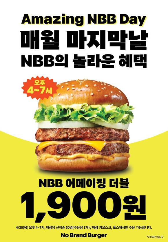 어메이징 NBB 데이 포스터. [사진=신세계푸드]