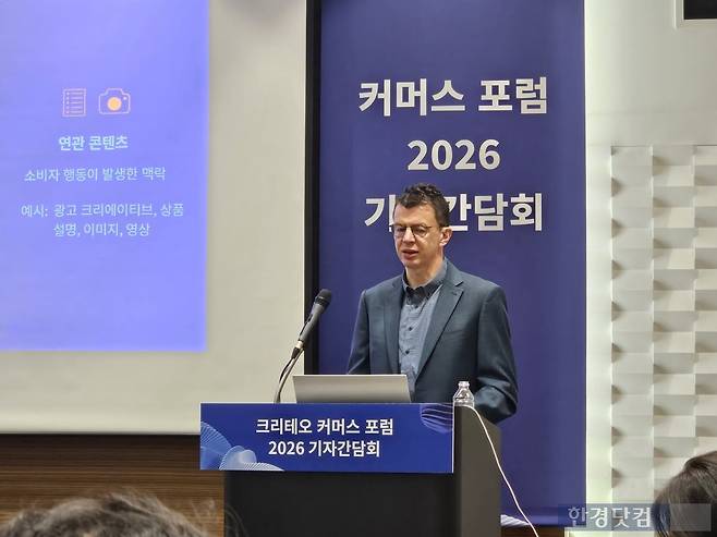 디어무드 길 크리테오 글로벌 최고기술책임자(CTO)가 24일 서울 강남구 코엑스에서 ‘크리테오 커머스 포럼 2026’을 열고 AI 기반 커머스 전략을 소개하고 있다. /사진=박수빈 기자
