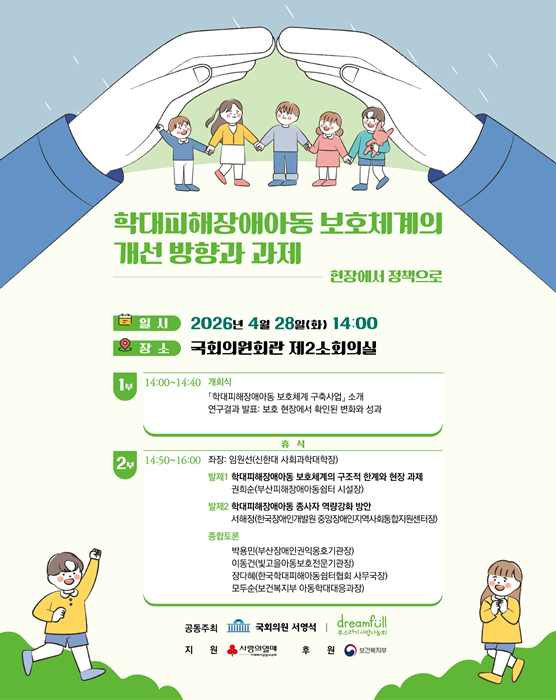 정책 포럼 안내 포스터