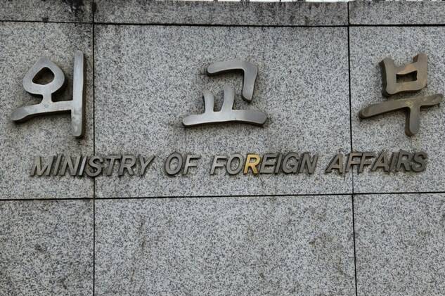 외교부 청사. 연합뉴스