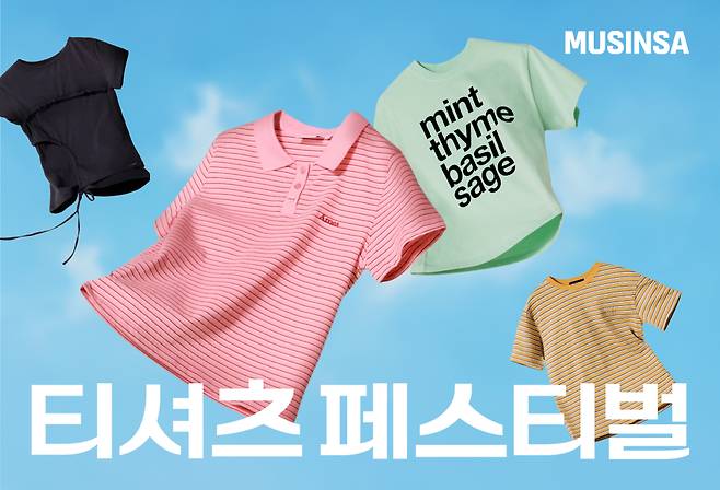 /사진제공=무신사