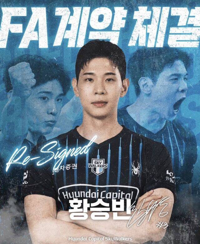 현대캐피탈이 24일 황승빈과의 재계약 소식을 발표했다./현대캐피탈 제공