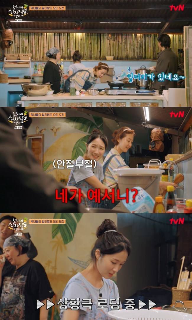 사진= tvN ‘언니네 산지직송 in 칼라페’ 캡처