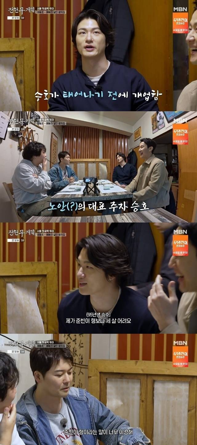MBN ‘전현무계획3’ 캡처