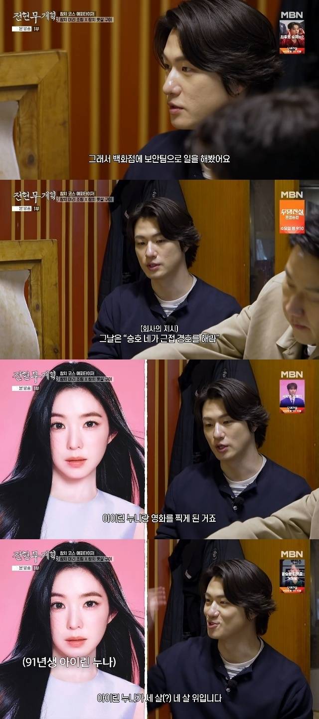 MBN ‘전현무계획3’ 캡처