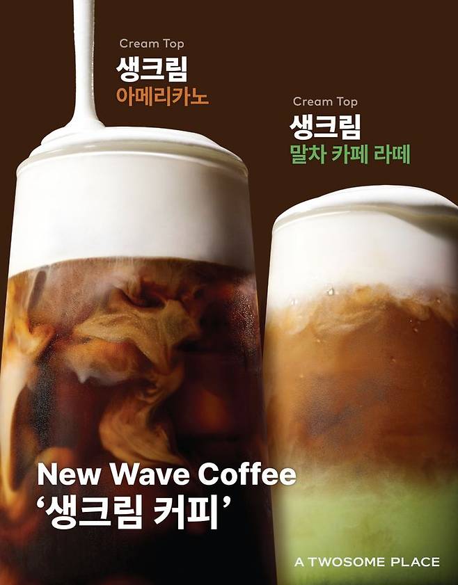 [서울=뉴시스] 투썸플레이스가 신규 커피 플랫폼 '생크림 커피'를 론칭했다.(사진=투썸플레이스) *재판매 및 DB 금지