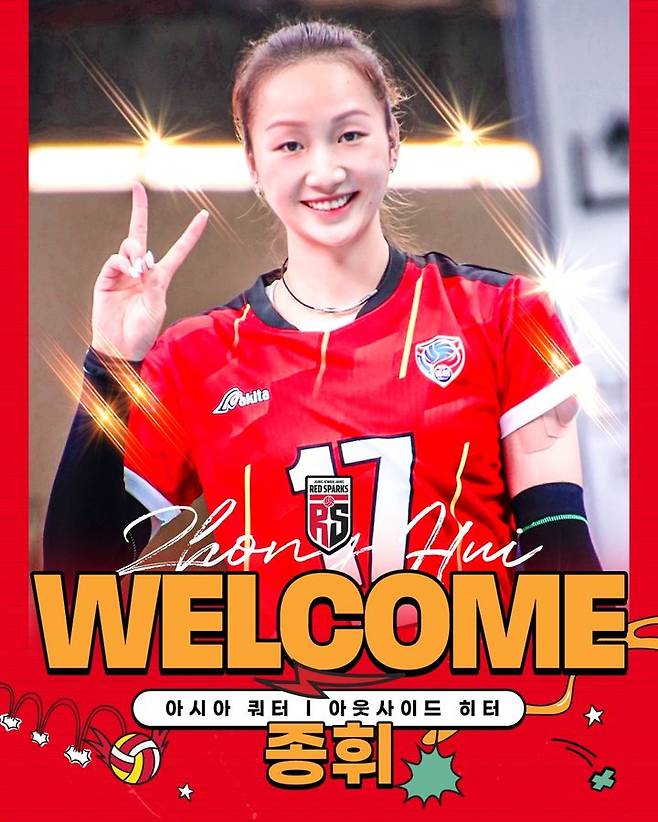 [서울=뉴시스] 여자 프로배구 정관장이 24일 아시아쿼터 외국인선수로 중국 국가대표 출신 아웃사이드히터 종휘를 영입했다고 발표했다. (사진=정관장 제공) 2026.04.24. *재판매 및 DB 금지