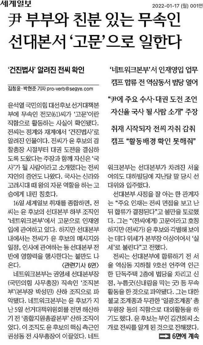 2022년 1월 17일자 세계일보 1면 기사.&nbsp;