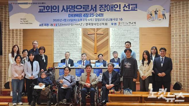 함께사는세상과 한국장애인신학회가 23일 공동으로 '교회의 사명으로서 장애인 선교'를 주제로 장애인 선교 세미나를 가졌다. 세미나는 서울시 중랑구 면목로 동일교회 선교봉사실에서 진행됐다. 송주열 기자