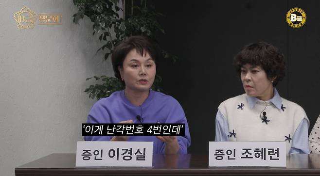 사진=유튜브 채널 ‘B급 스튜디오’ 캡처