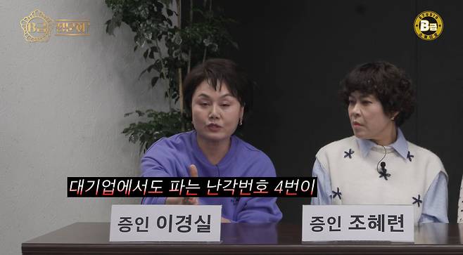 사진=유튜브 채널 ‘B급 스튜디오’ 캡처
