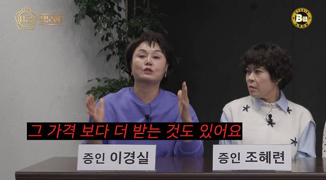 사진=유튜브 채널 ‘B급 스튜디오’ 캡처