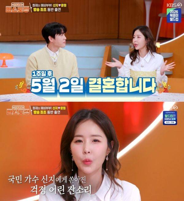 사진=KBS2 신상출시 편스토랑 캡처