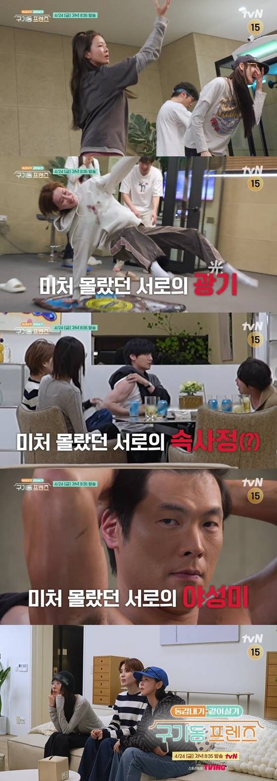 /사진=tvN '구기동 프렌즈'