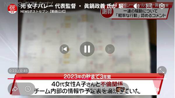 일본 여자배구 대표 감독 진나베 마사요시, 40대 여성과 불륜-대표 합숙중에 숙소 근처의 호텔에서 만남-선수나 팀 일정 예정표에 관한 정보 유출 의혹 관련 보도.(자료출처=NEWSポストセブン 보도영상 캡쳐)