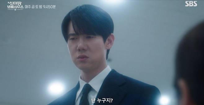 SBS '신이랑 법률사무소'
