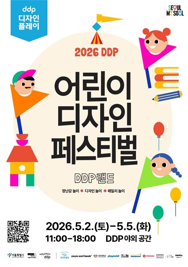 행사 포스터  [서울시 제공. 재판매 및 DB 금지]