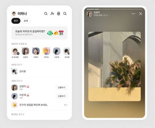 카카오톡 업데이트에 이용자들이 불만을 표했다. 카카오톡 앱 캡처
