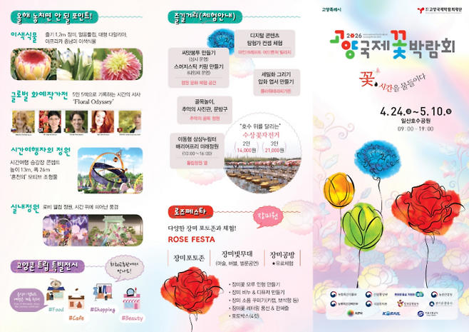 고양꽃박람회 티켓·예약·일정은?