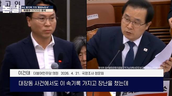 [논썰] 증거조작은 최고 10년 중범죄, 소름돋는 청문회 6장면. 한겨레TV