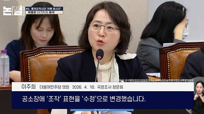 [논썰] 증거조작은 최고 10년 중범죄, 소름돋는 청문회 6장면. 한겨레TV