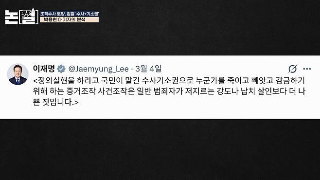 [논썰] 증거조작은 최고 10년 중범죄, 소름돋는 청문회 6장면. 한겨레TV