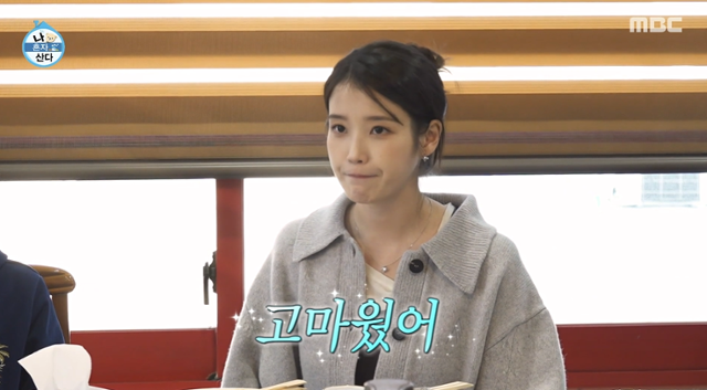 가수 겸 배우 아이유가 유수빈, 이연과의 특별한 인연을 전했다. MBC '나 혼자 산다' 방송 캡처