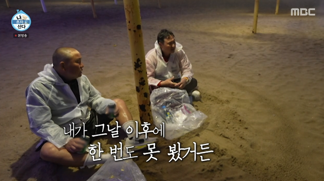 사진출처=MBC ‘나 혼자 산다’