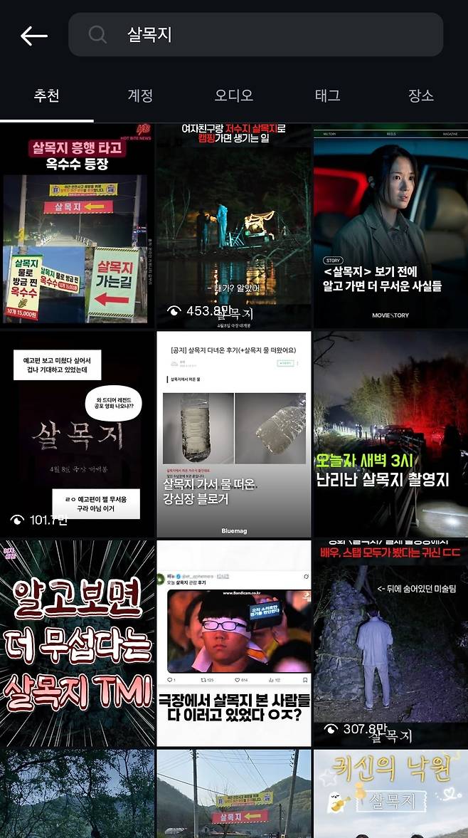인스타그램에 '살목지'를 검색하면 나오는 릴스와 게시물. /사진=인스타그램 캡처