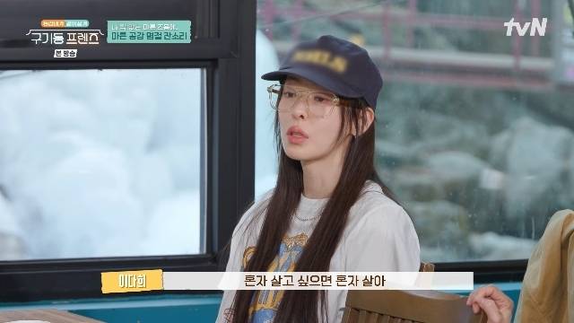 tvN ‘구기동 프렌즈’ 캡처