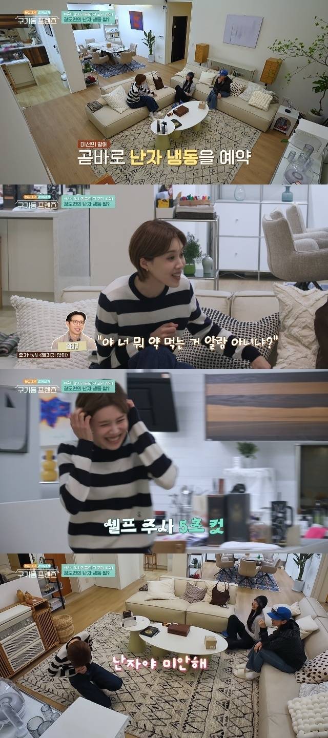 tvN ‘구기동 프렌즈’ 캡처