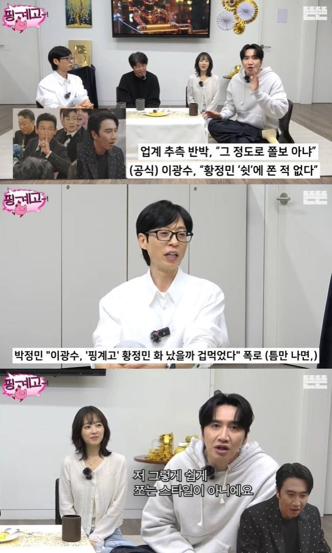 사진=‘뜬뜬’ 채널 ‘핑계고’ 영상 캡처