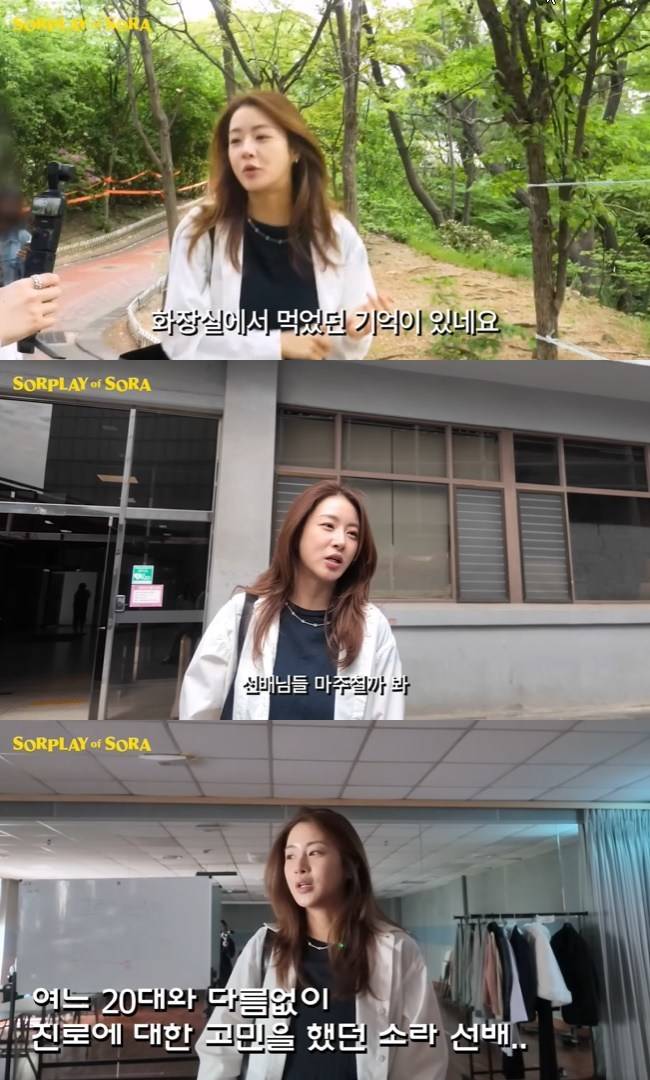 사진=‘소라의 솔플레이’ 채널 영상 캡처