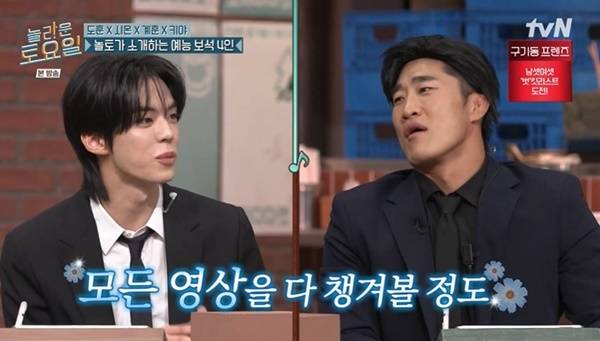 tvN ‘놀라운 토요일’ 캡처