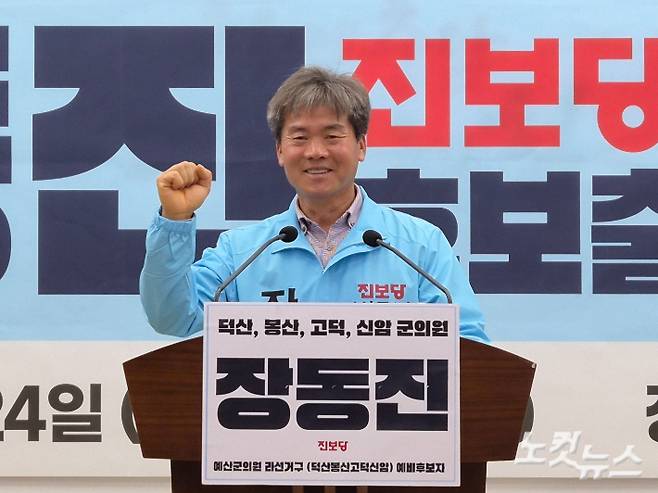 예산군의원(라선거구) 선거에 도전하는 진보당 장동진 예비후보. 김정남 기자