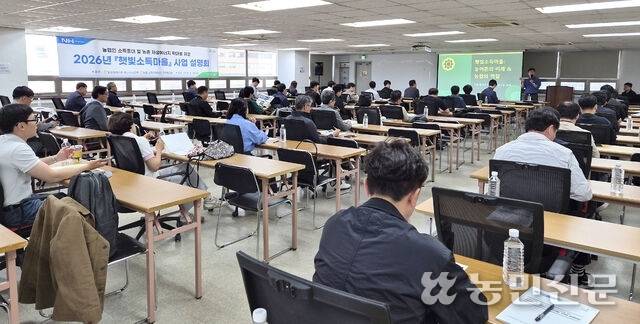 농협경제지주와 농협 신재생에너지 전국협의회가 24일 서울 중구 공간모아에서 개최한 ‘농업인 소득증대 및 농촌 재생에너지 확대를 위한 2026년 햇빛소득마을 사업 설명회’에서 김동규 햇빛배당전국네트워크 사무처장이 주제 발표를 하고 있다.