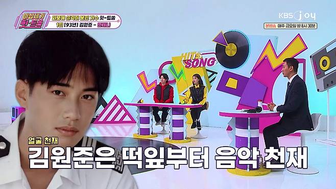 어릴 때부터 남다른 음악적 감각을 보였던 김원준. KBS JOY '이십세기 힛트쏭' 제공