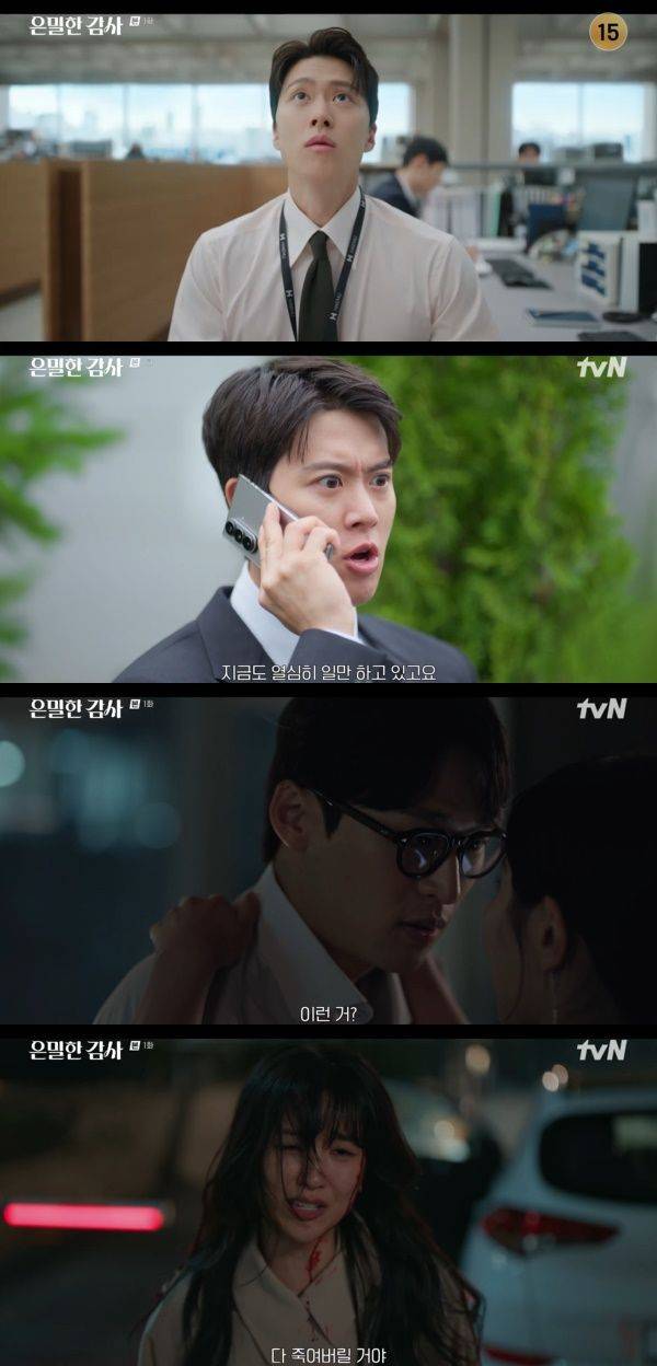 은밀한 감사 / 사진=tvN 캡처
