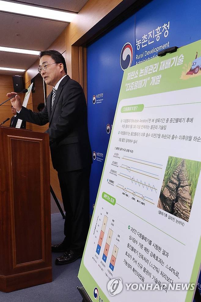 '온실 가스 줄이고 농가 에너지 비용 부담 완화' (세종=연합뉴스) 김주성 기자 = 김병석 농촌진흥청 국립식량과학원장이 23일 세종시 정부세종청사에서 벼 마른논 써레질, 다중물떼기, 정보통신기술 기반 물관리 이행 확인 계측기 등의 기술을 활용한 저탄소 벼 재배 기술에 대해 브리핑하고 있다. 2026.4.23 utzza@yna.co.kr